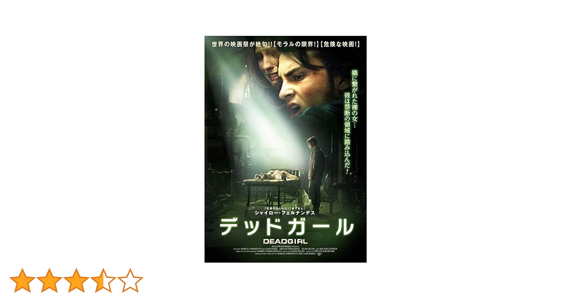 Amazon.co.jp: デッドガール [レンタル落ち] : DVD
